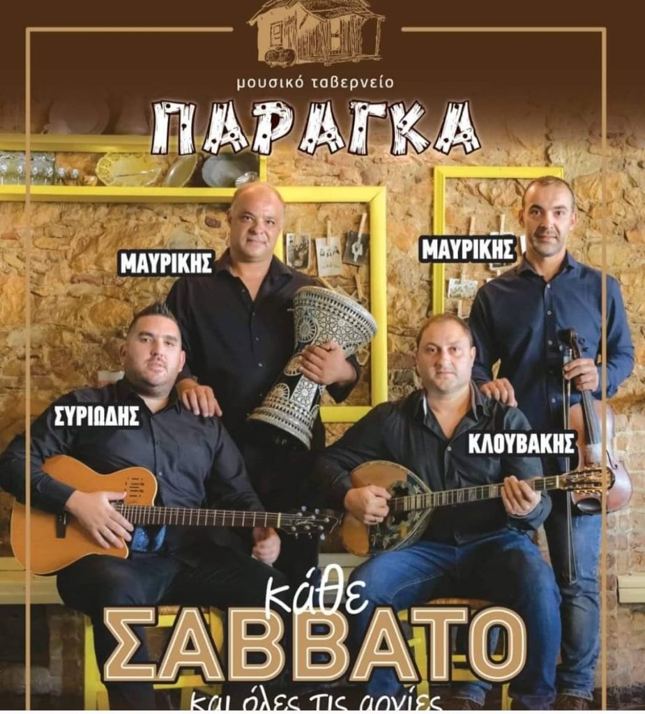 Sakız Adası Taverna Eğlencesi